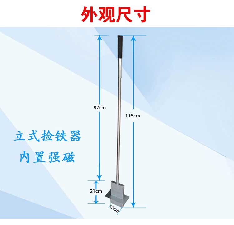 地面吸铁器