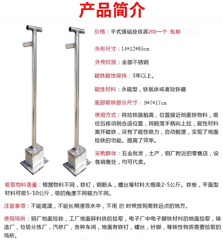 强磁捡铁器