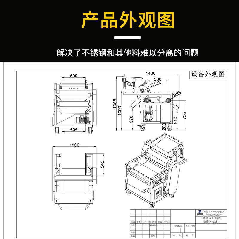 不锈钢超强磁磁选机