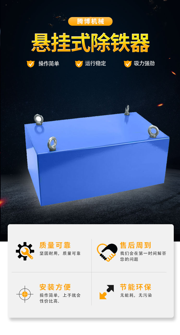 悬挂式除铁器 悬挂式除铁器